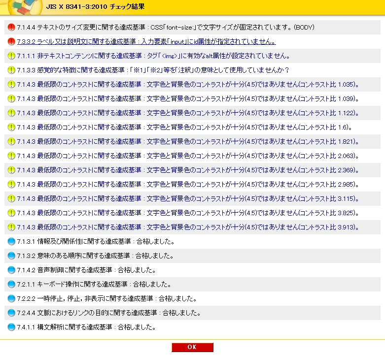 チェック結果