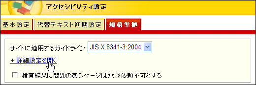 詳細設定を開く