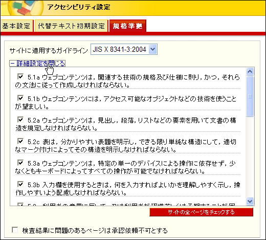 詳細設定