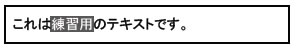 サイズ変更 操作画面