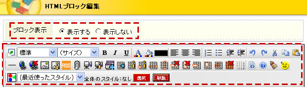 HTMLブロック編集