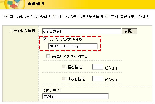 ファイル名を変更する