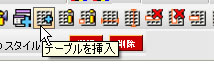 テーブルを挿入