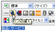 リンクの挿入