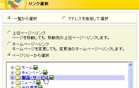 リンク選択