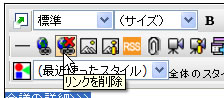 リンクを解除