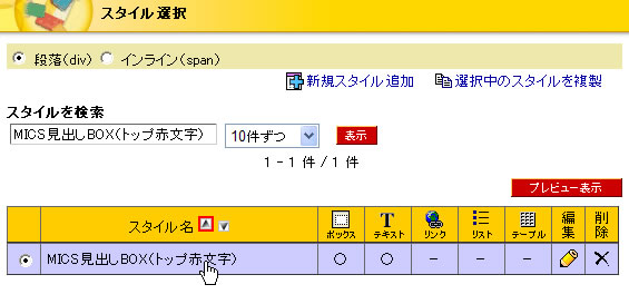 スタイル選択 例