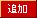 NGワード追加