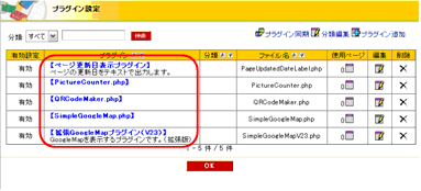 プラグイン設定画面(プラグイン名、説明)