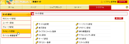 ライセンス認証メニュー