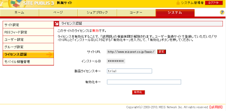 ライセンス認証画面