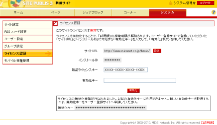 無効化の確認