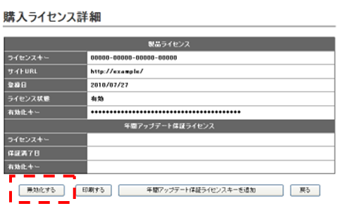 無効化ボタン