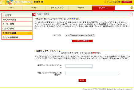 ライセンス認証画面