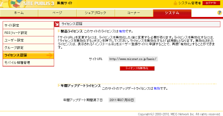 有効化の確認