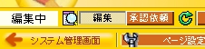 「承認待ち」をクリック