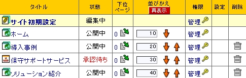 ページ一覧