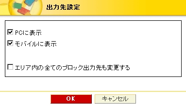 エリア出力先設定