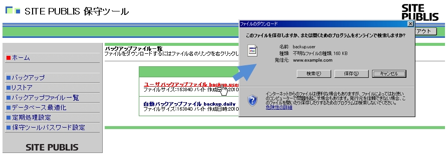 バックアップファイルのダウンロード