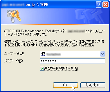 保守ツール　ログイン