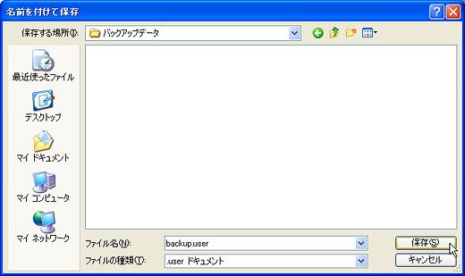名前を付けて保存