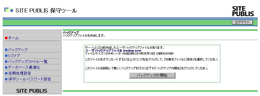 バックアップの開始