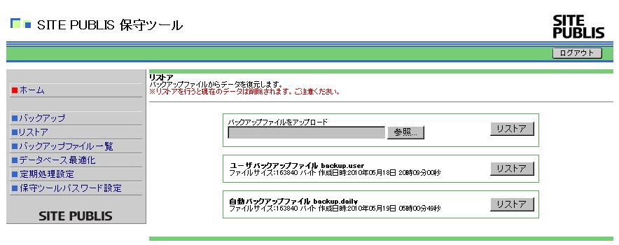 リストア