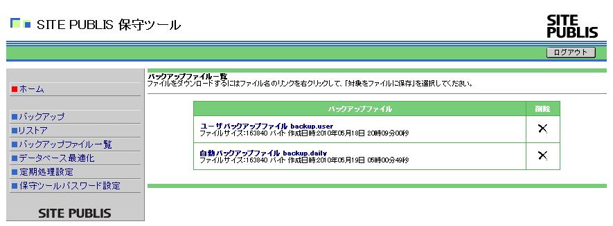 バックアップファイル一覧