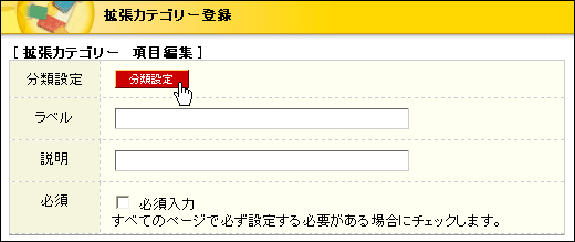 分類設定