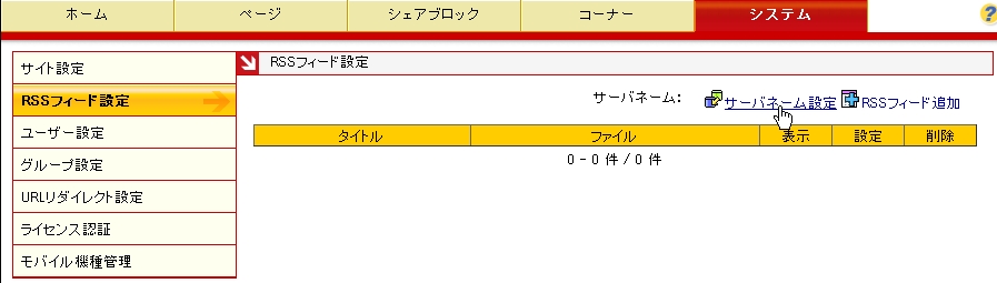 サーバネーム設定