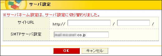 サーバ設定