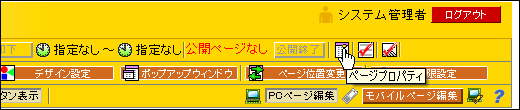ページプロパティアイコン