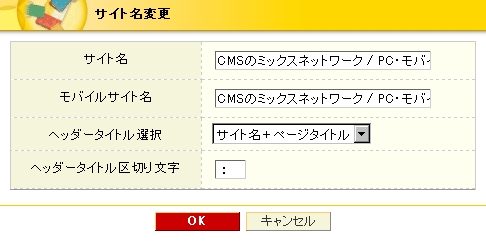 サイト名変更