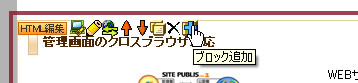 ブロック追加