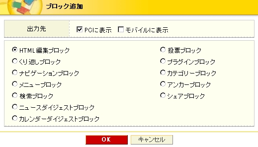 ブロック追加