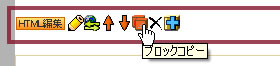 ブロックコピー後