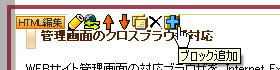 ブロック追加