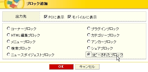 ブロック追加