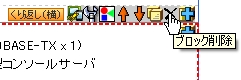ブロックの削除
