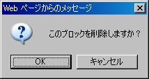 ブロックの削除