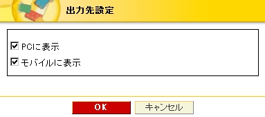 出力先設定