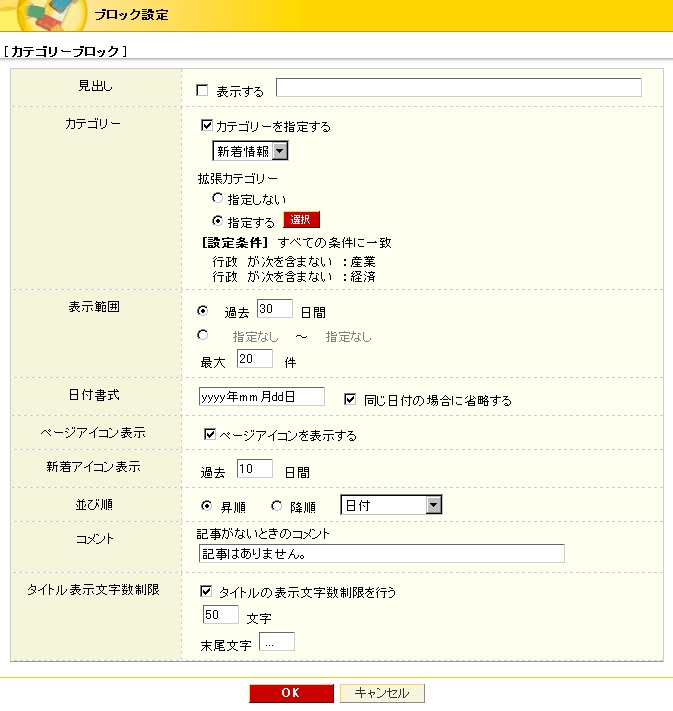 カテゴリーブロック設定