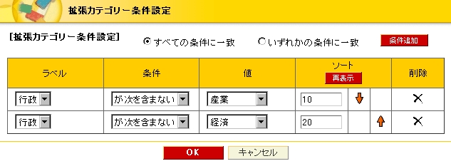拡張カテゴリー条件設定