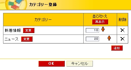 カテゴリー登録