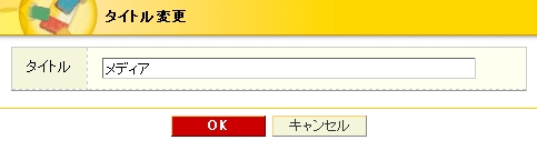 タイトル変更