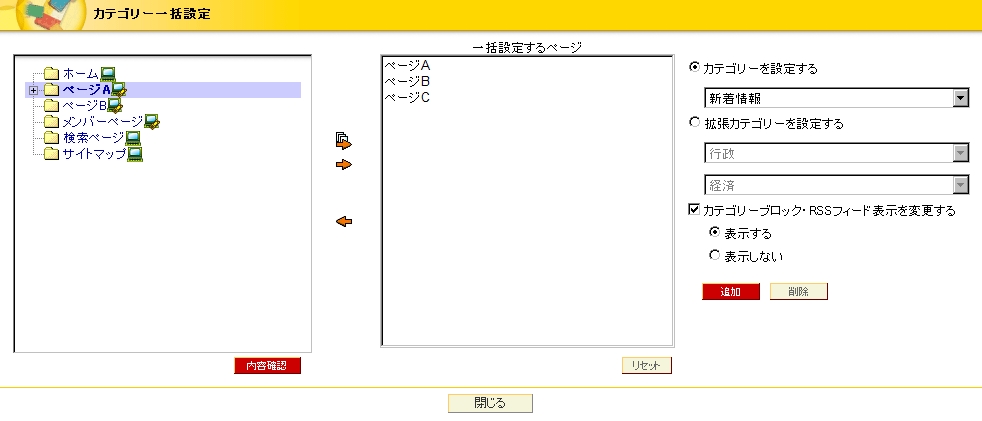 カテゴリー一括設定