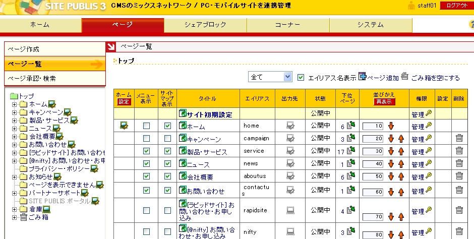 ページ一覧