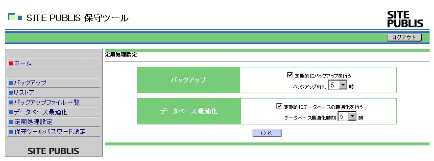 定期処理設定