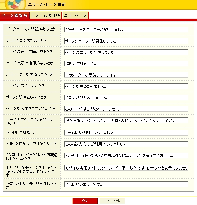 ページ閲覧時のエラーメッセージ設定