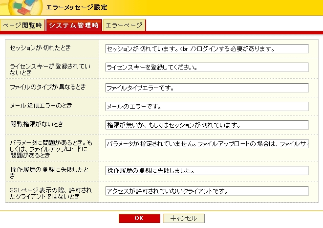 システム管理画面でのエラーメッセージ設定